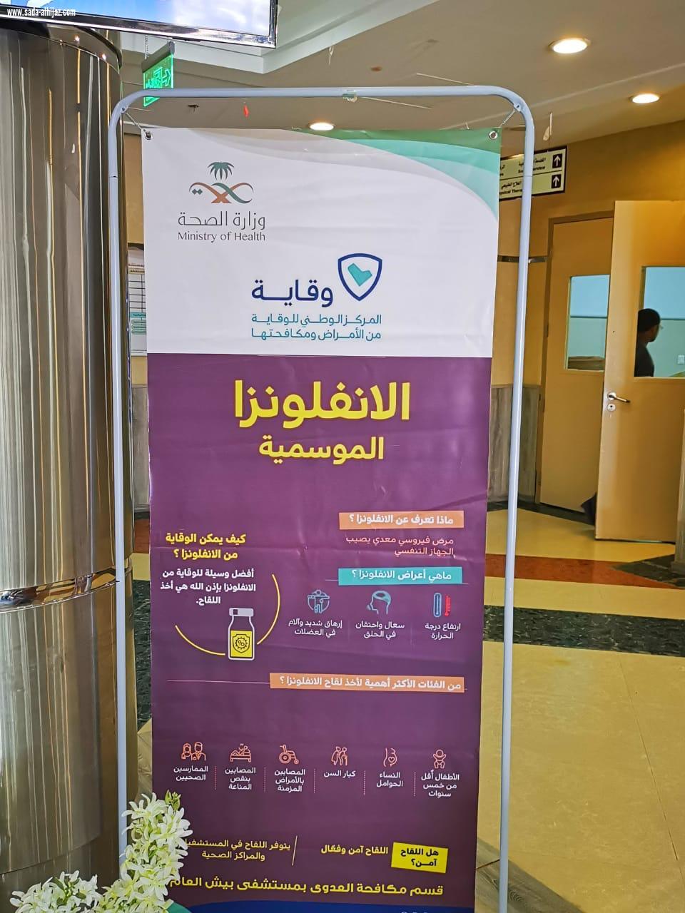 مستشفى بيش العام يدشن حملة التطعيم ضد الانفلونزا الموسمية