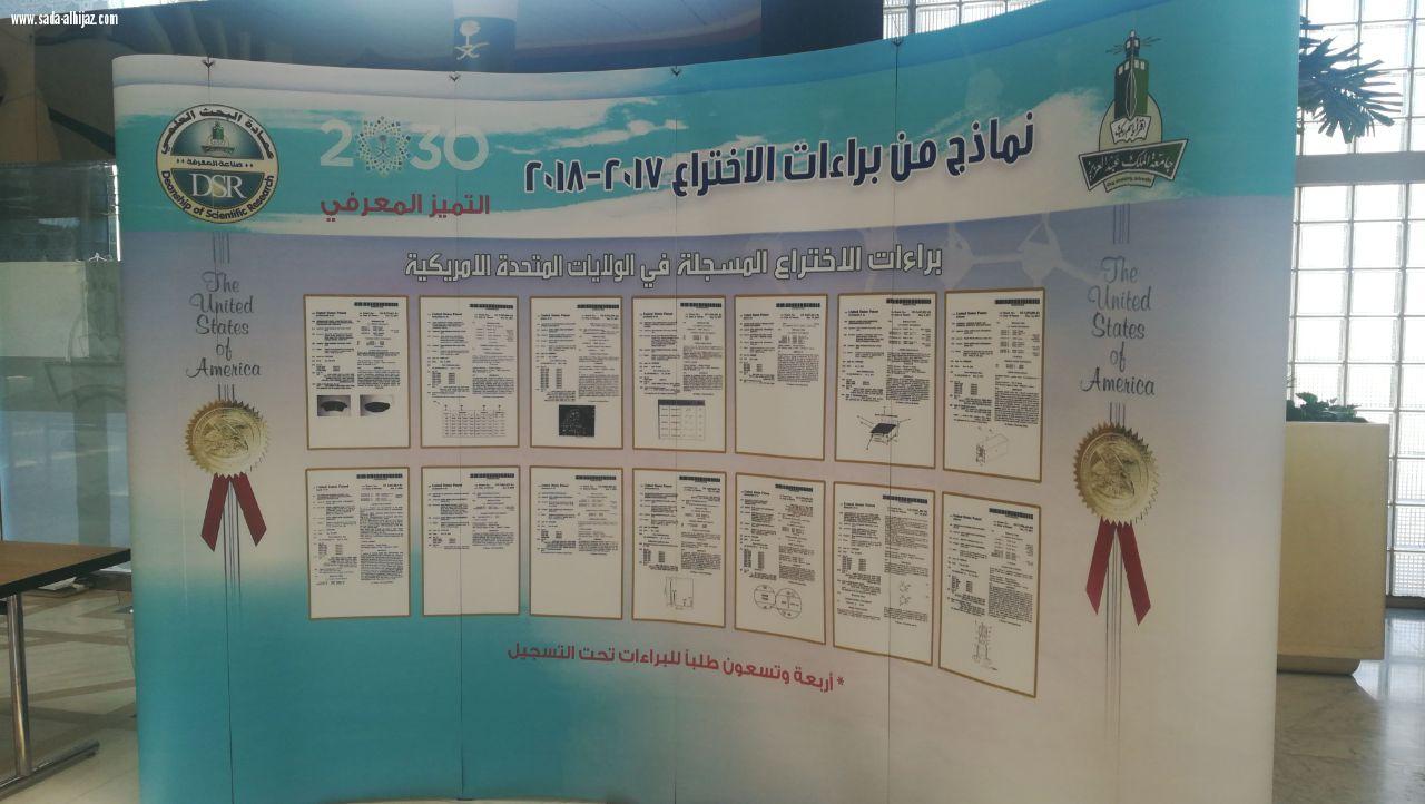معالي مدير جامعة الملك عبدالعزيز يحتفي بأعضاء هيئة التدريس والطلاب الفائزين بجوائز التميز المعرفي