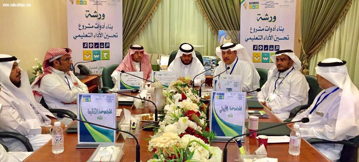 انطلاق أعمال ورشة بناء أدوات تحسين الأداء التعليمي