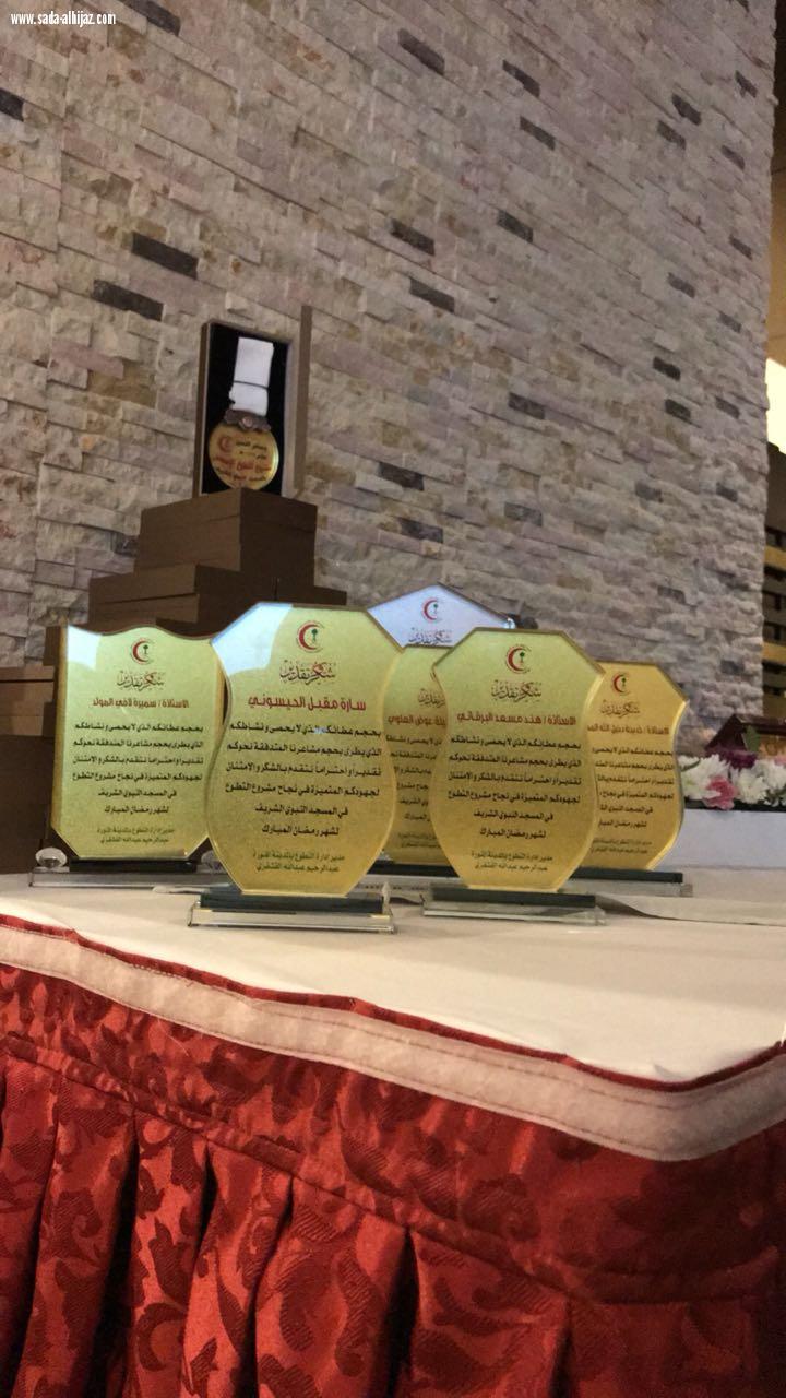 الحفل الختامي لهيئة الهلال الأحمر السعودي بالمدينة المنورة