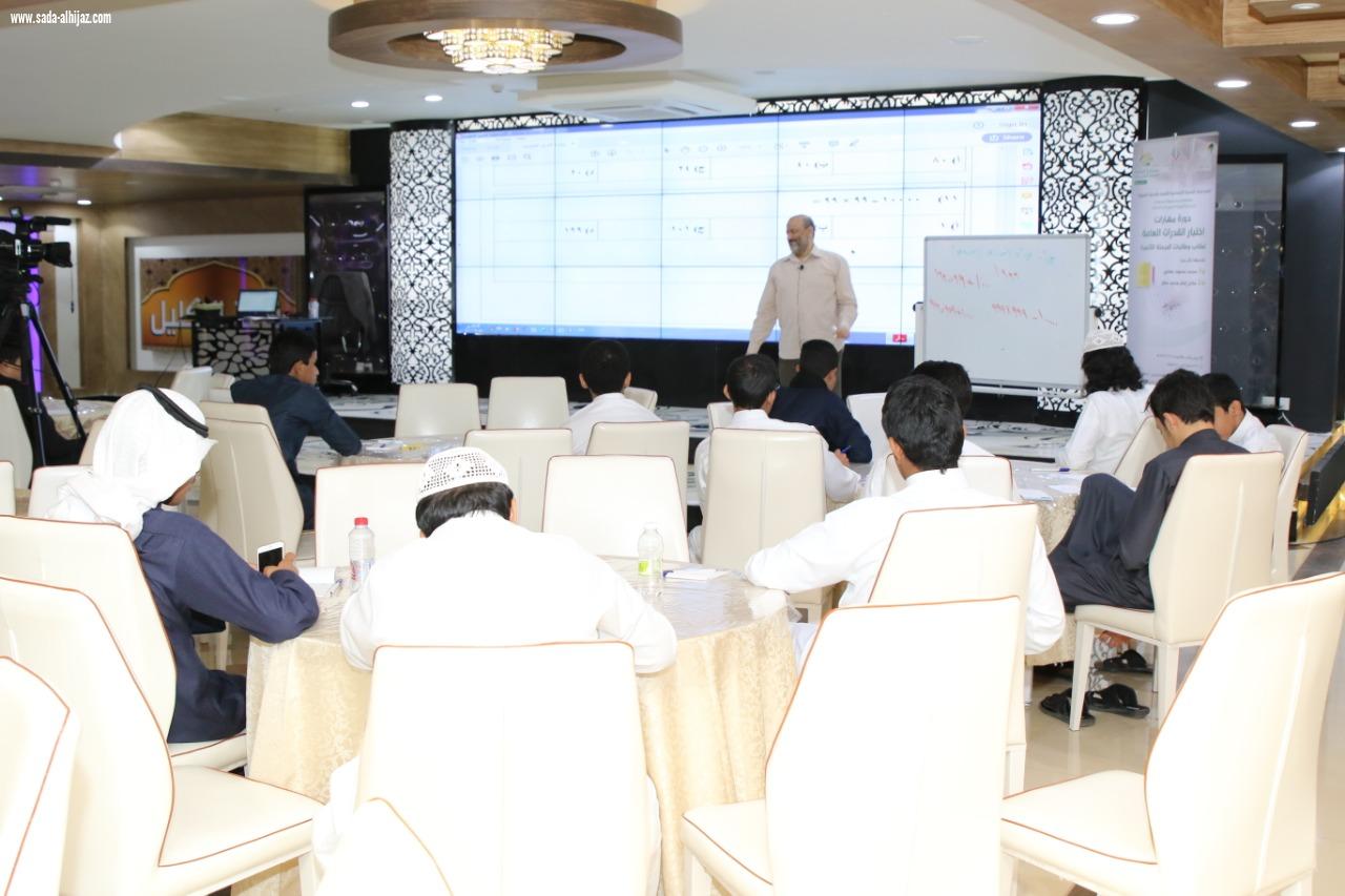 اختتام دورة مهارات اختبار القدرات العامة لطلاب وطالبات الثانوية العامة