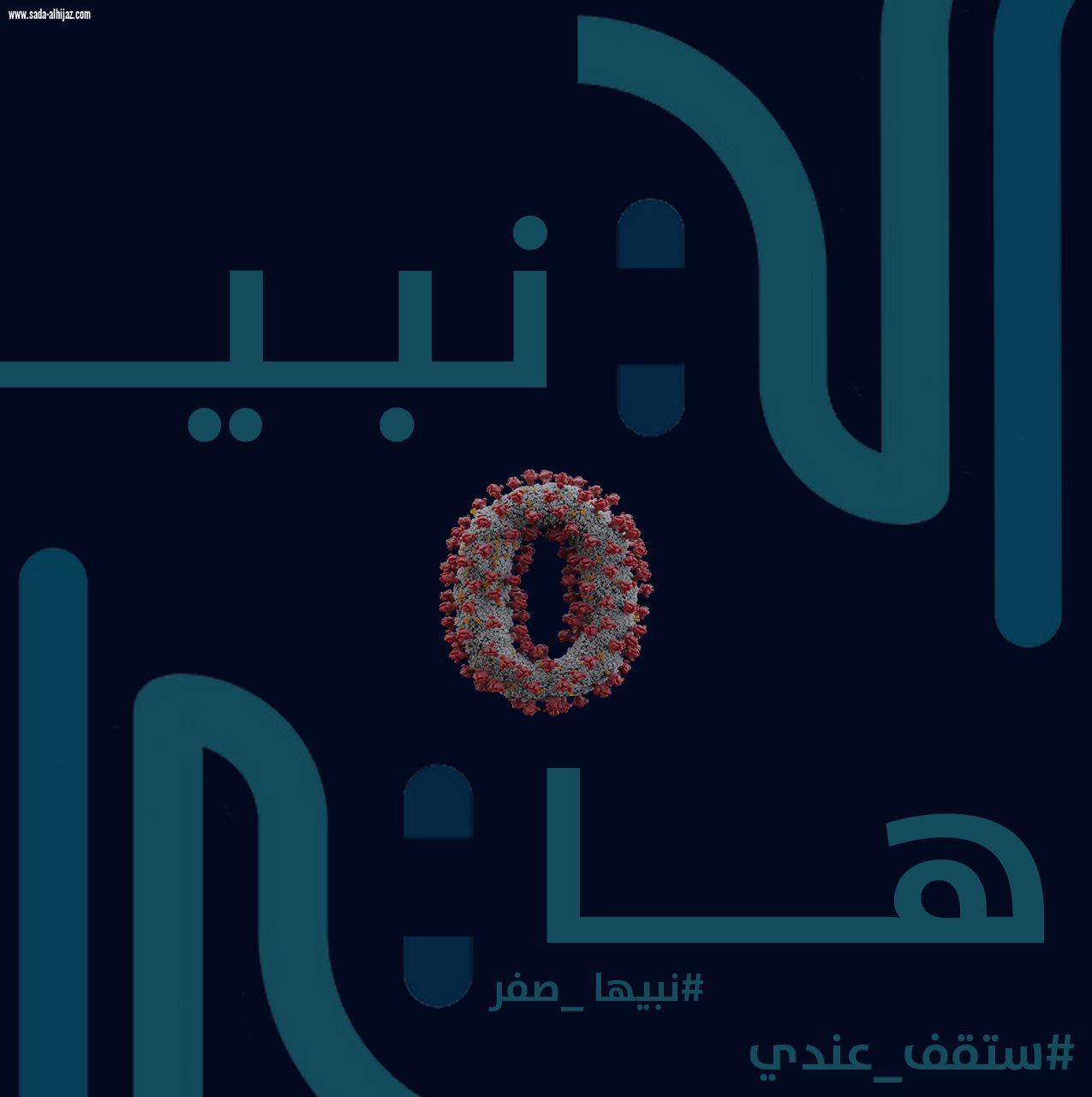 استمرار نجاح مبادرة# ستقف عندي #وخليك بالبيت للحد من الشاىعات وإنتشار برامجها على نطاق واسع في المملكة