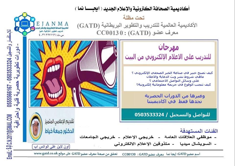 ايجانما تمنح المفكر جمعه الخياط الدكتوراه الفخرية في التدريب الاعلامي الحديث