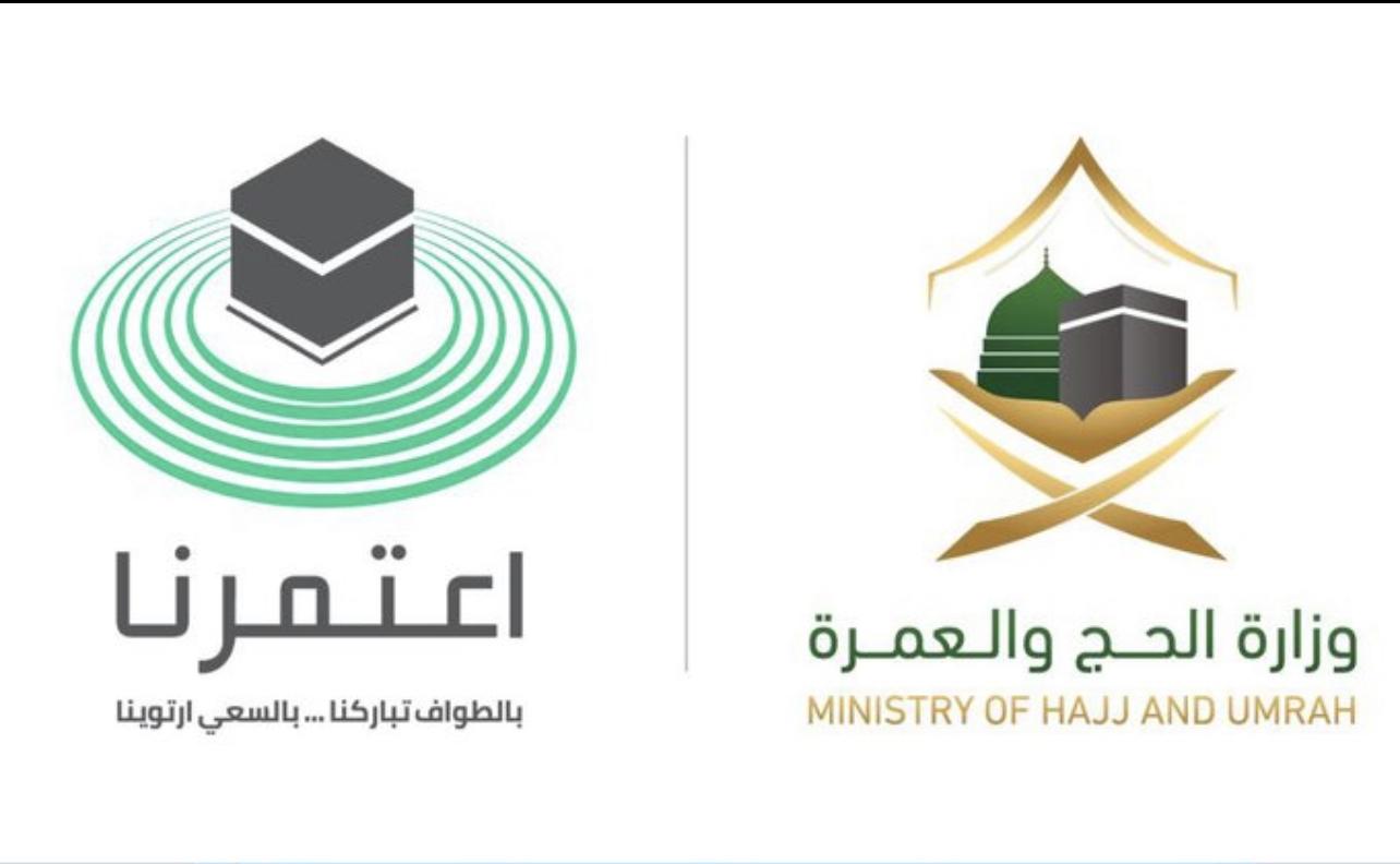 الشورى» يطالب «الحج والعمرة» بالاستمرار في تطوير تطبيق «اعتمرنا»