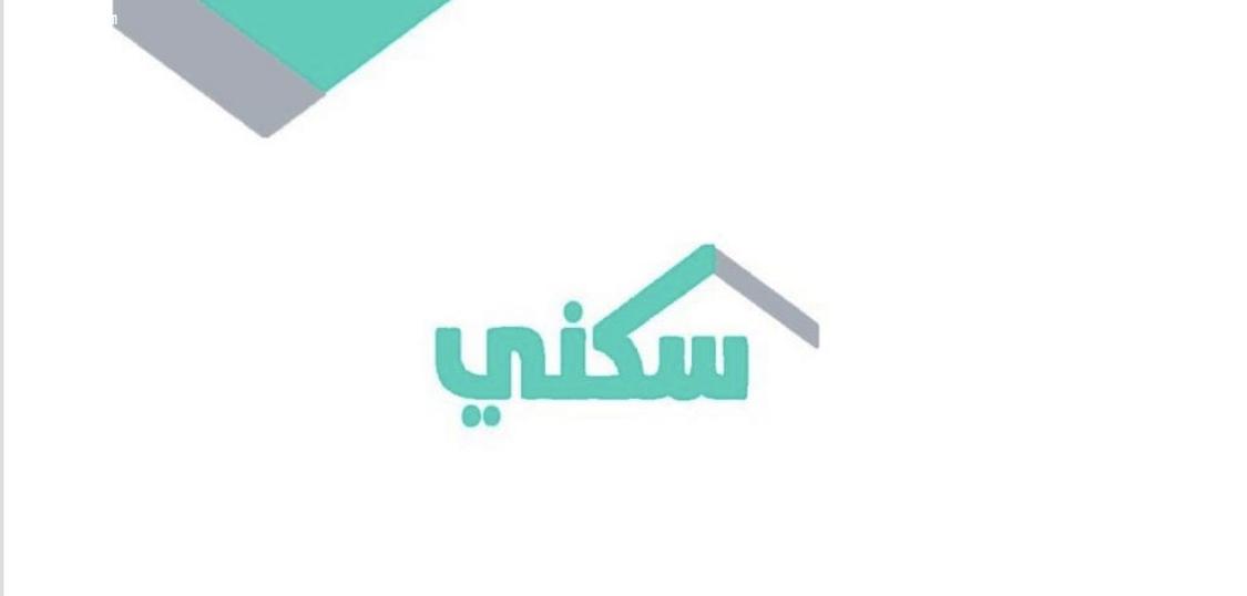 برنامج «سكني» يطلق مبادرة دعم الدفعة المقدمة للمدنيين بمبلغ يصل إلى 95 ألف ريال