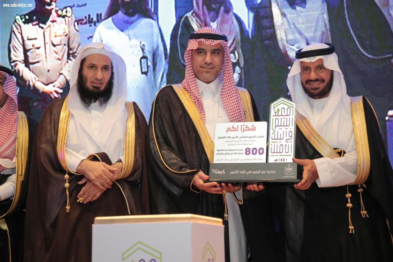بالنيابة عن أمير مكة الفالح يختتم فعاليات مبادرة مع اليتيم في البلد الأمين