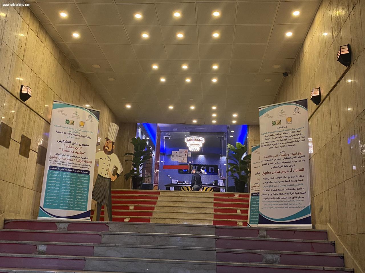 تكريم فنانات المدينة المشاركات بمبادرة