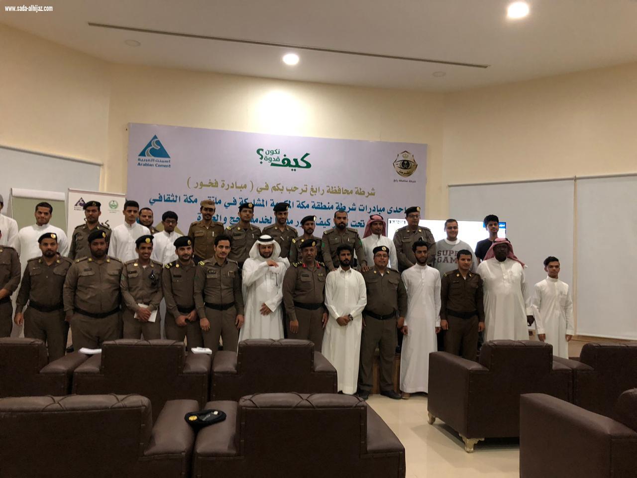 تنفيذ مبادرة فخور بشرطة محافظة رابغ