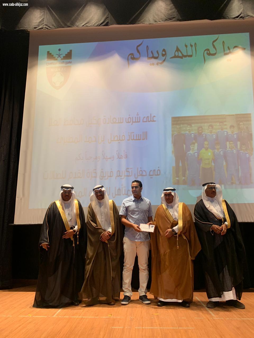 نظير تحقيقهم الصعود لممتاز بطولة كرة القدم للصالات تكريم بعثة نادي العلا برعاية محافظ العلا المكلف