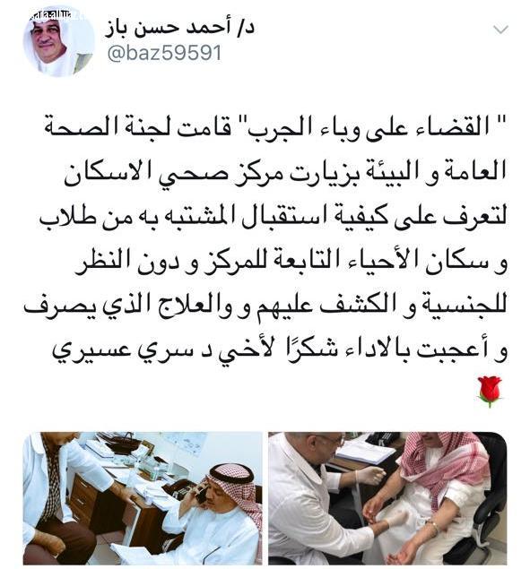 شكرا إمارة مكة ووزارة الصحة ووزارة التعليم معكم مكة في امان