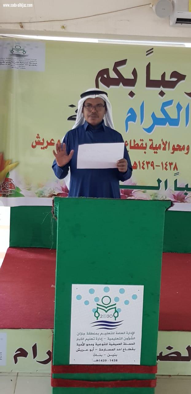 مركز أبو الدرداء بالحصمة يحتفي باليوم العربي لمحو الأمية