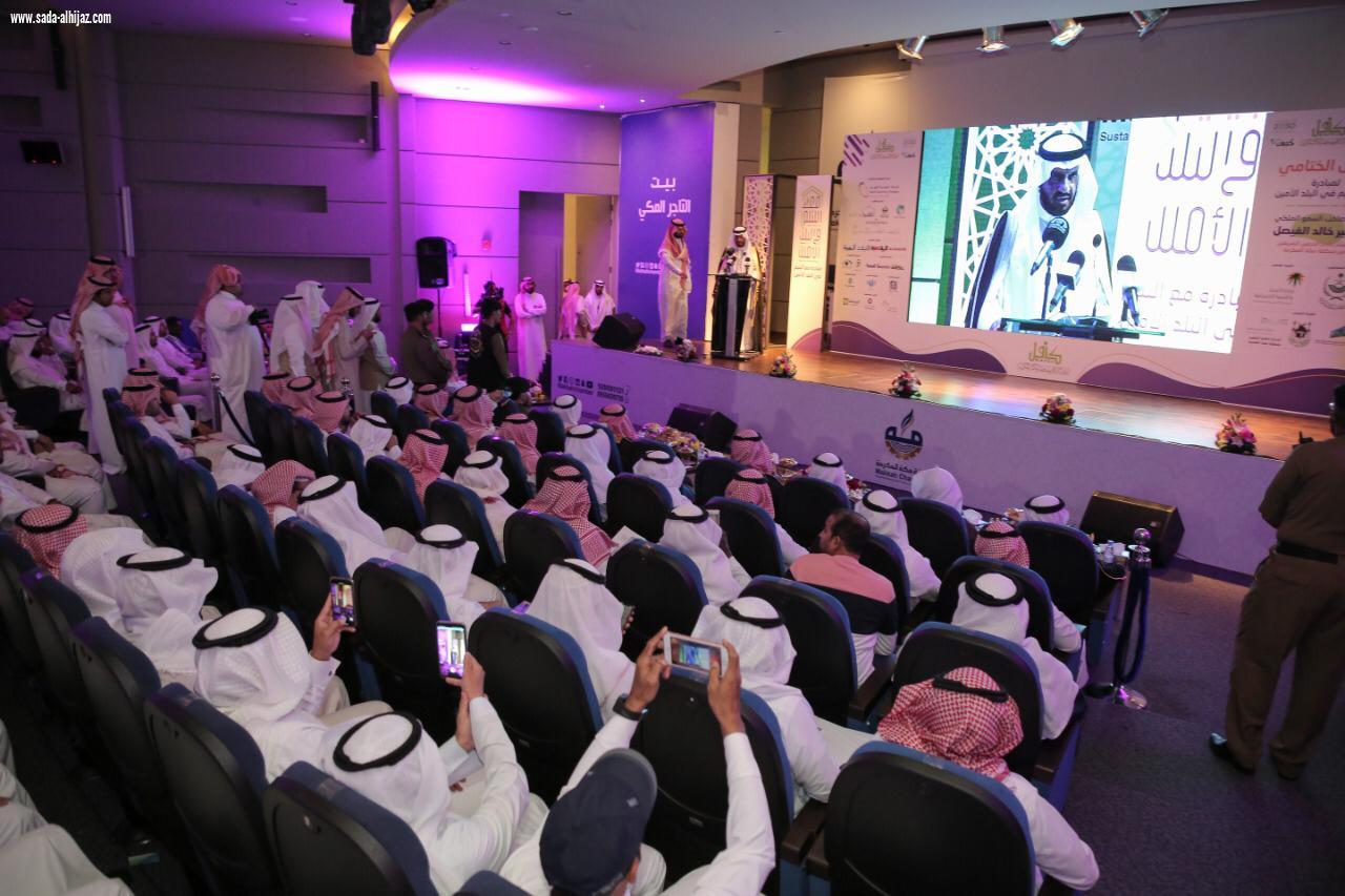 بالنيابة عن أمير مكة الفالح يختتم فعاليات مبادرة مع اليتيم في البلد الأمين