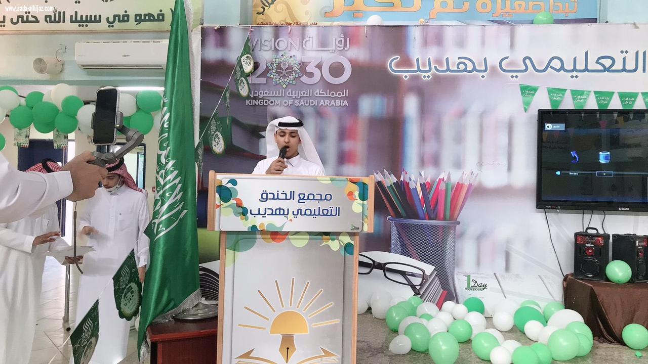 مكتب التعليم بصوير يحتفل باليوم الوطني الـ٩١ تحت شعار