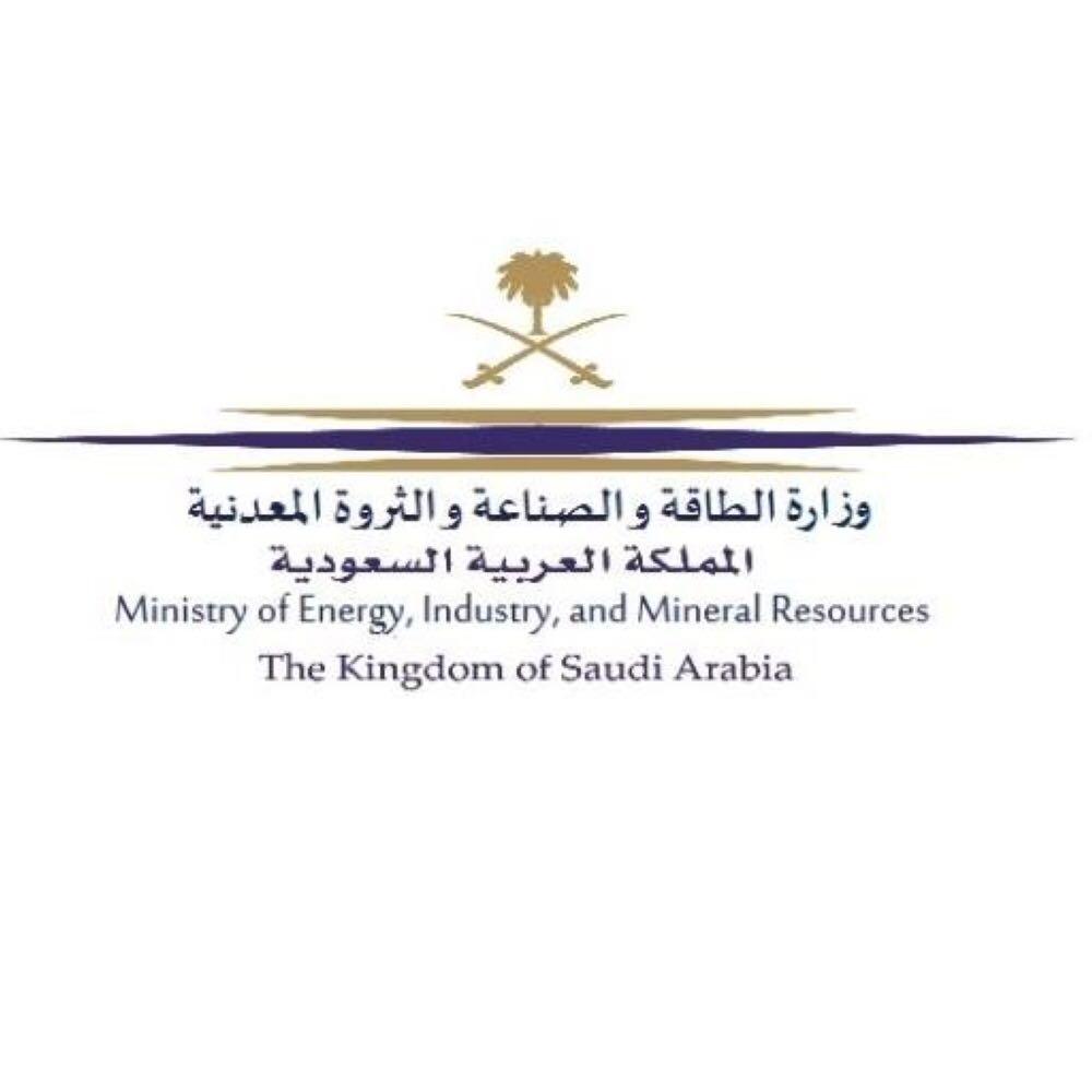 برعاية وزارة الطاقة والصناعة والثروة المعدنية تحتضن جدة