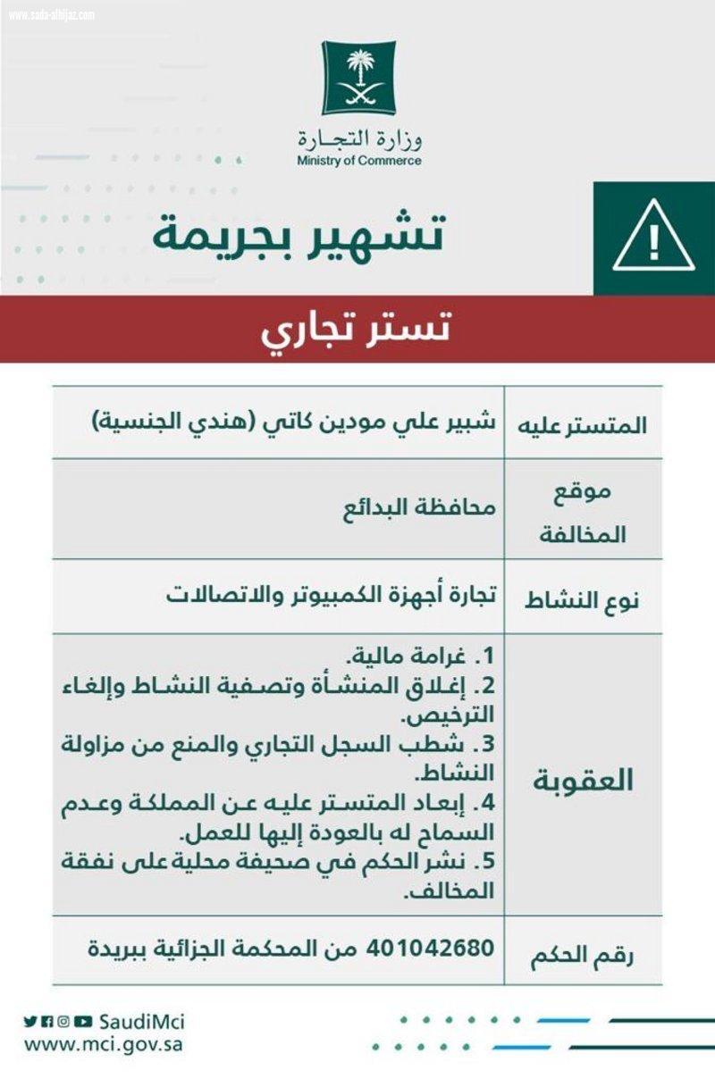 التجارة