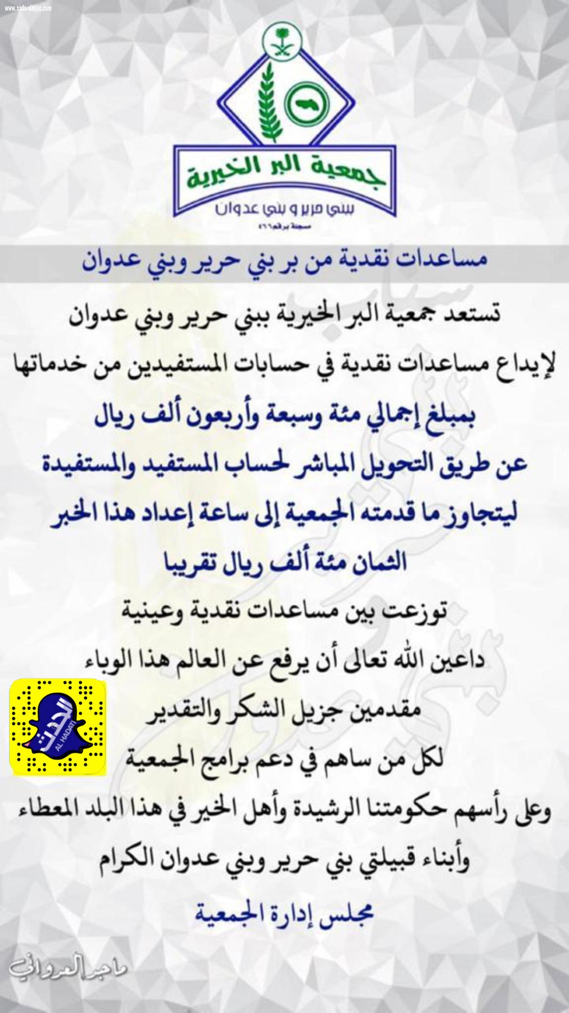 بر بني حرير وبني عدوان تودع مساعدات نقدية في حسابات المستفيدين