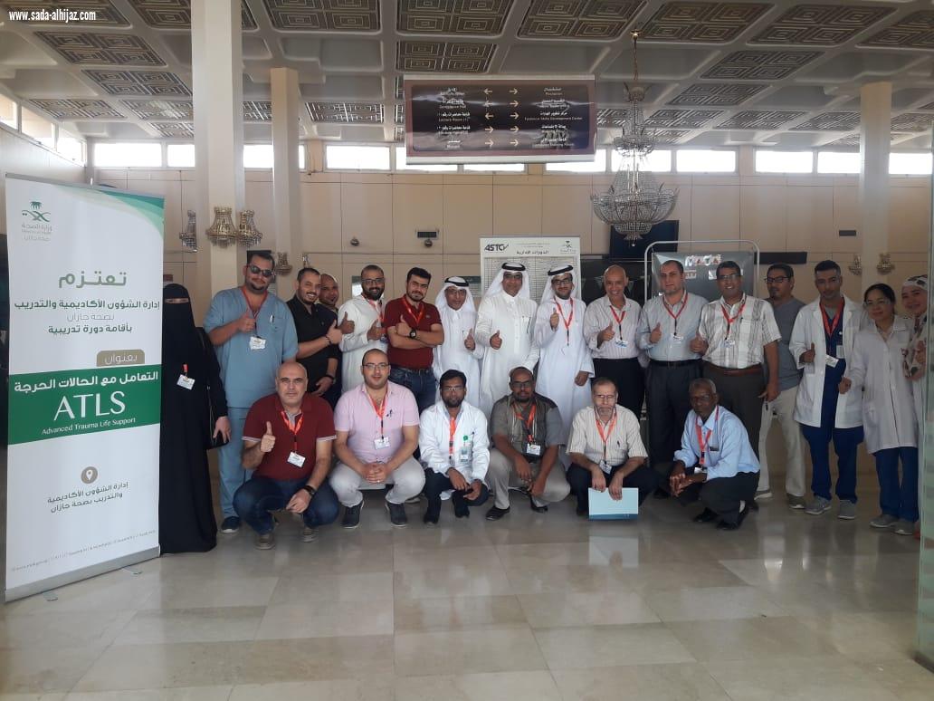 الشؤون الأكاديمية والتدريب بصحة جازان تختتم برنامجها التدريبي ATls