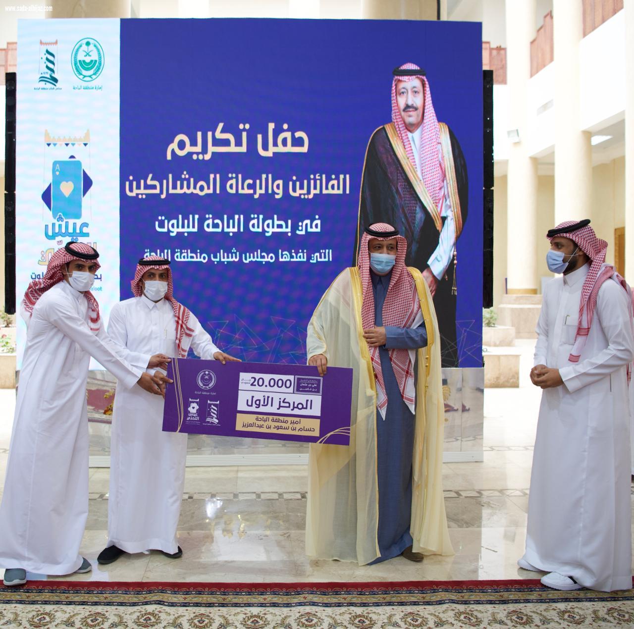 سمو أمير الباحة .. يرعى حفل تكريم الرعاة والداعمين في بطولة الباحة للبلوت 