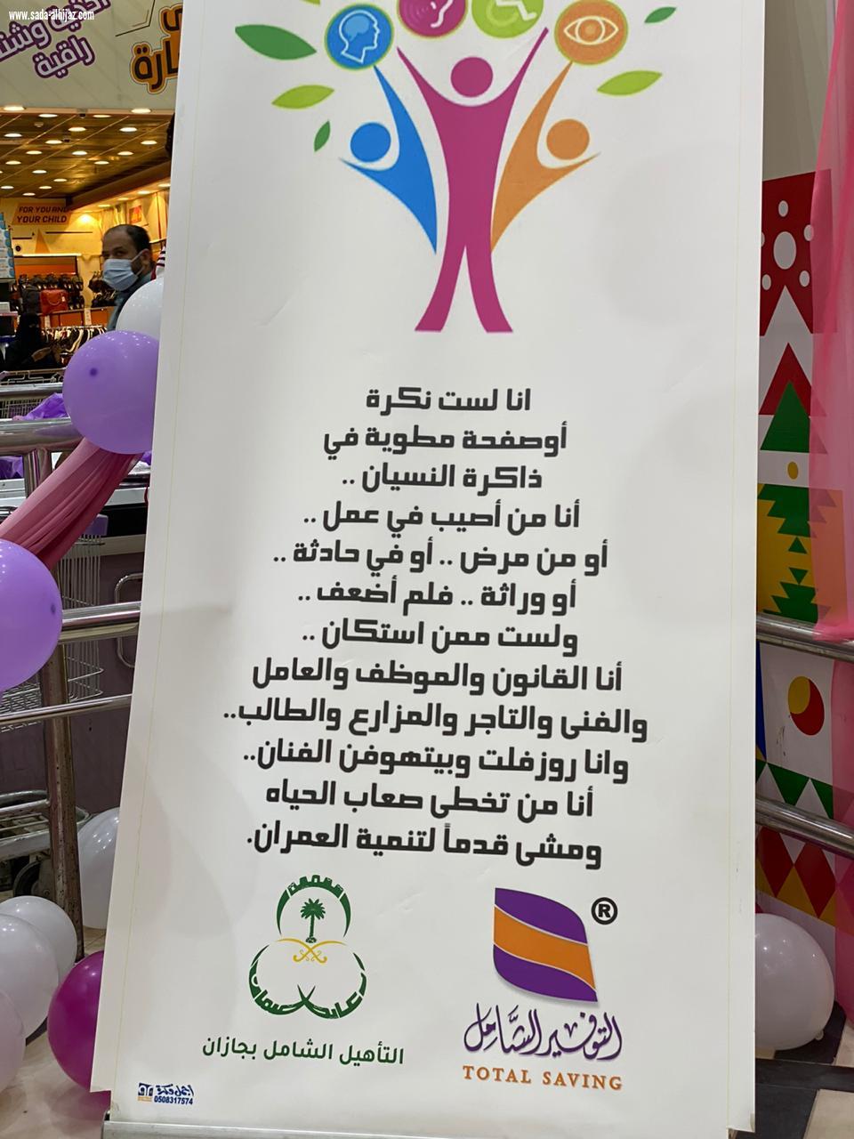 بمشاركة التأهيل الشامل انطلاق مبادرة لا اعاقه مع الاراده بالتوفير الشامل