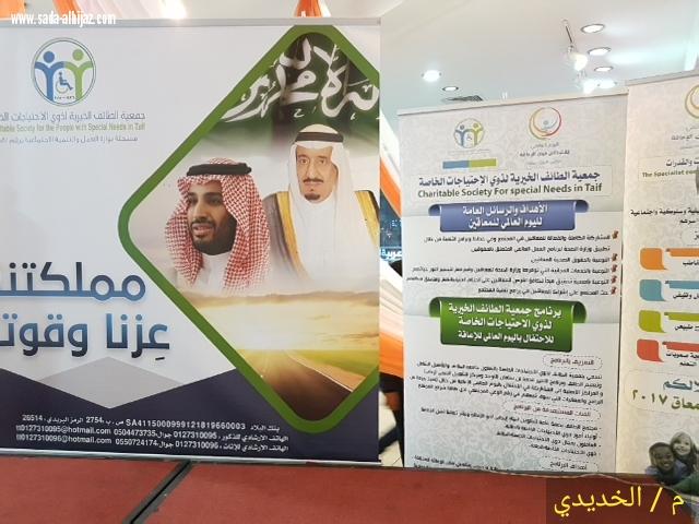 جمعية ذوي الإحتياجات الخاصة  بالطائف تنفذ حزمة من الفعاليات والبرامج بمناسبة اليوم العالمي للإعاقة   2017