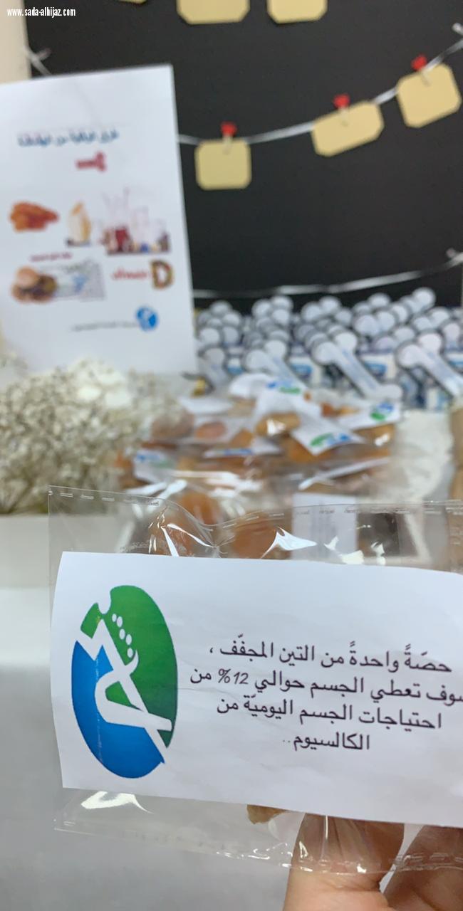 مركز صحة العتيبية يحتفل باليوم العالمي لهشاشة العظام بالتعاون مع طالبات قسم الخدمة الإجتماعية بجامعة أم القرى