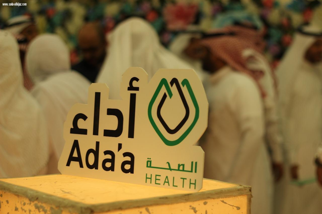 مستشفى النور التخصصي بمكة  يحتفي بنجاح برنامج أداء الصحة