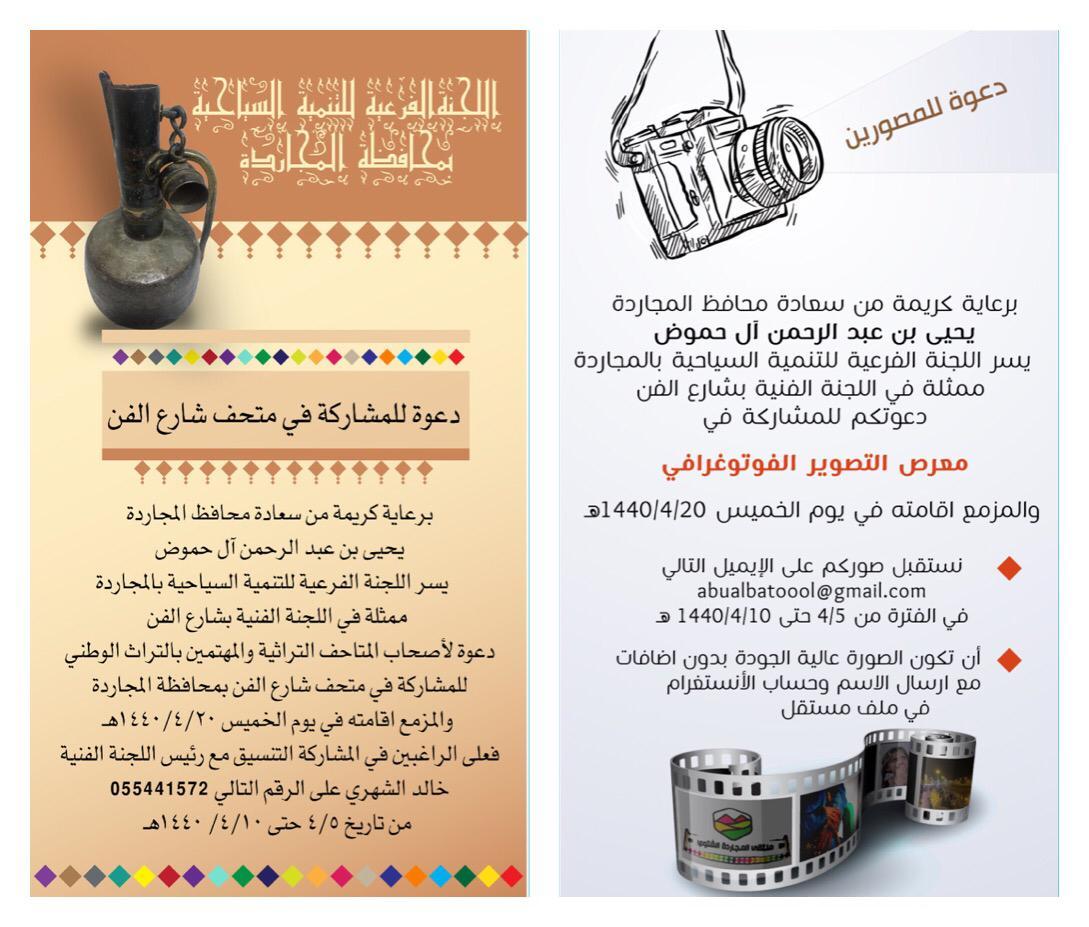 دعوة للمشاركة في متحف شارع الفن  ومعرض التصوير الفوتوغرافي بمهرجان المجاردة الشتوي