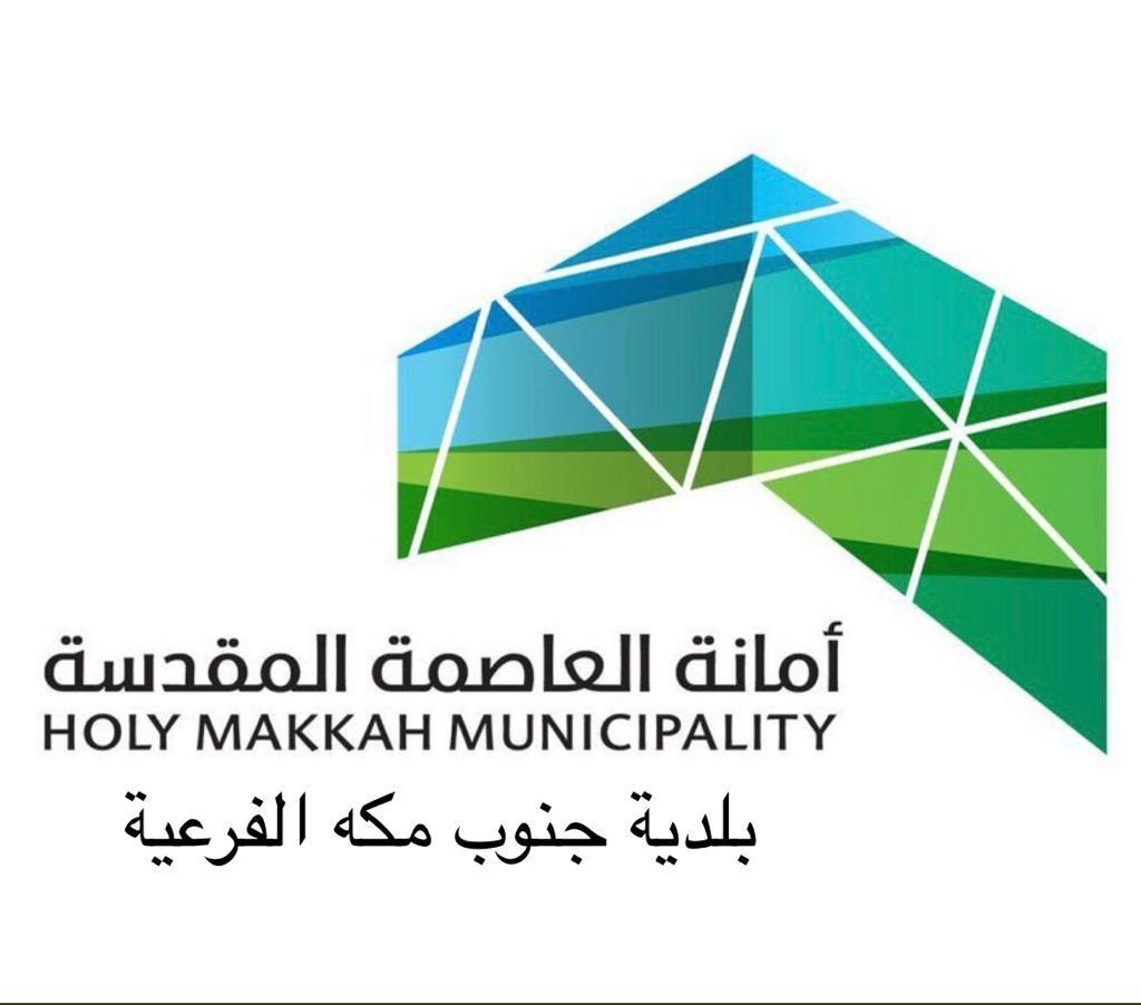 بلدية جنوب مكة تُزيل لوحات  إعلانية مخالفة