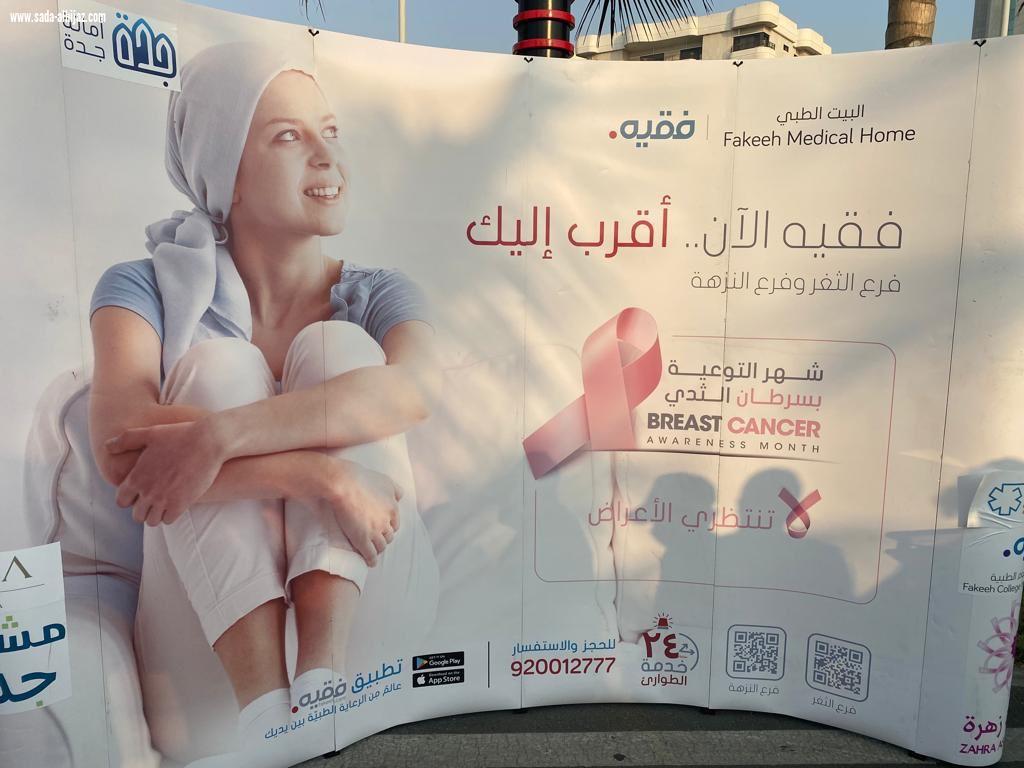 *تنفيذ فعالية لاتنتظري الأعراض على الواجهة البحرية* 