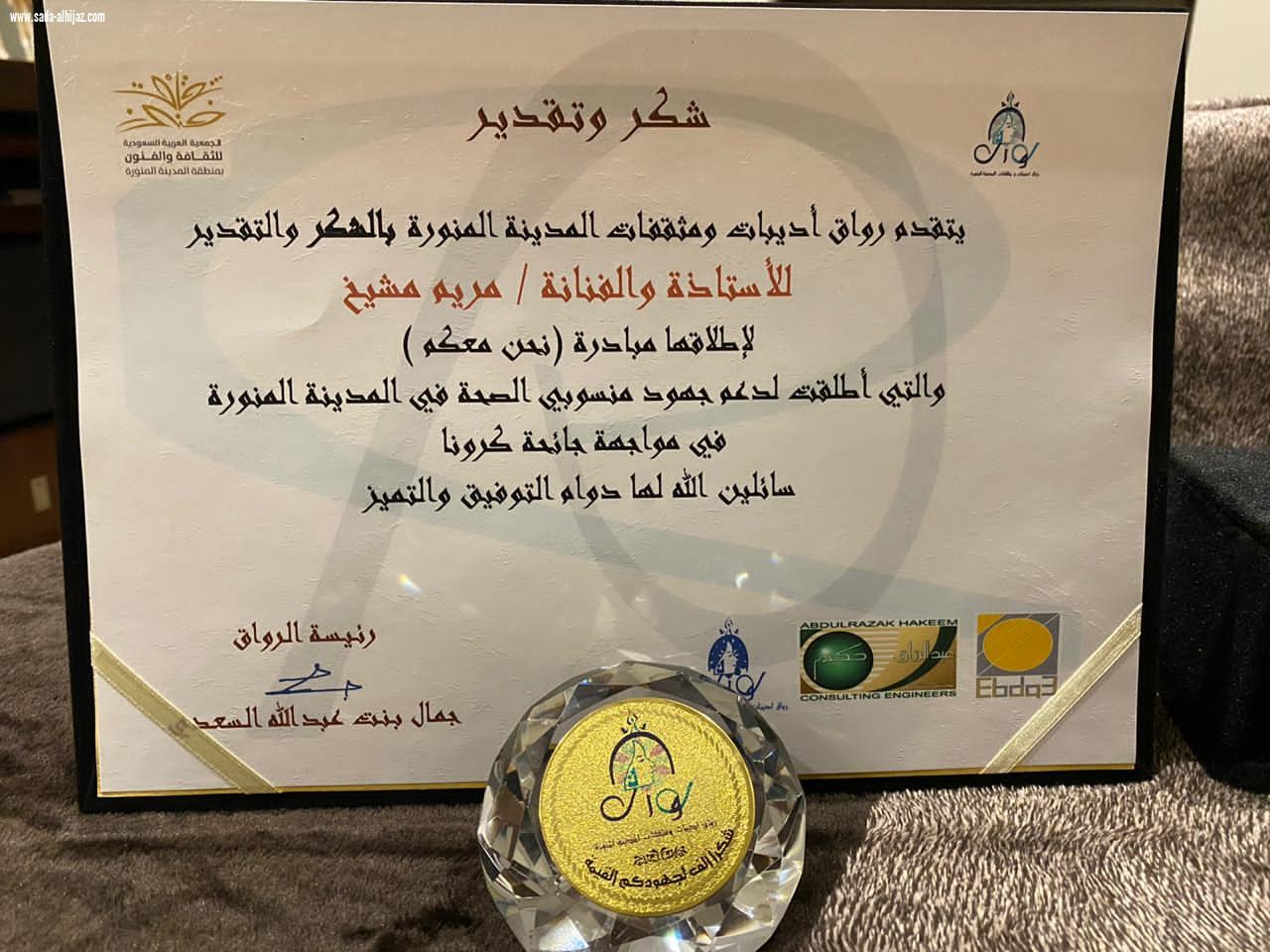 تكريم فنانات المدينة المشاركات بمبادرة