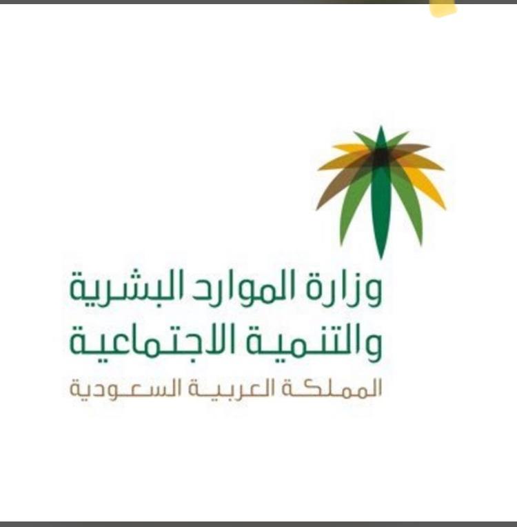 التنمية الإجتماعية تشدد على منع تصوير المستفيدين من الإعانات الخيرية