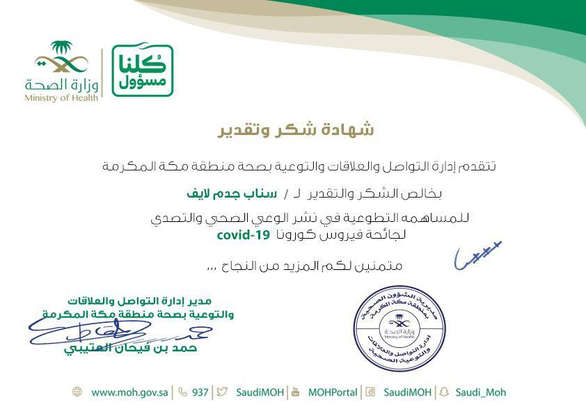 (الفهمي) يحصد شهادة شكر وتقدير من (الصحة). 