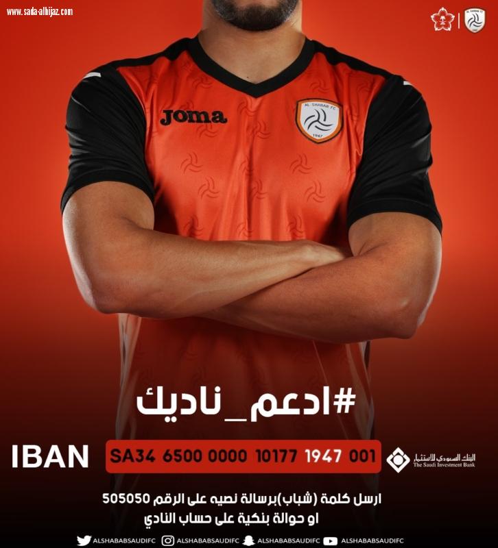 بعد انتظار طويل ادعم ناديك جاءت لتعزيز دور الجمهور.. لتقليل الاعتماد على اعضاء الشرف.. الهلال يتصدر الدعم..