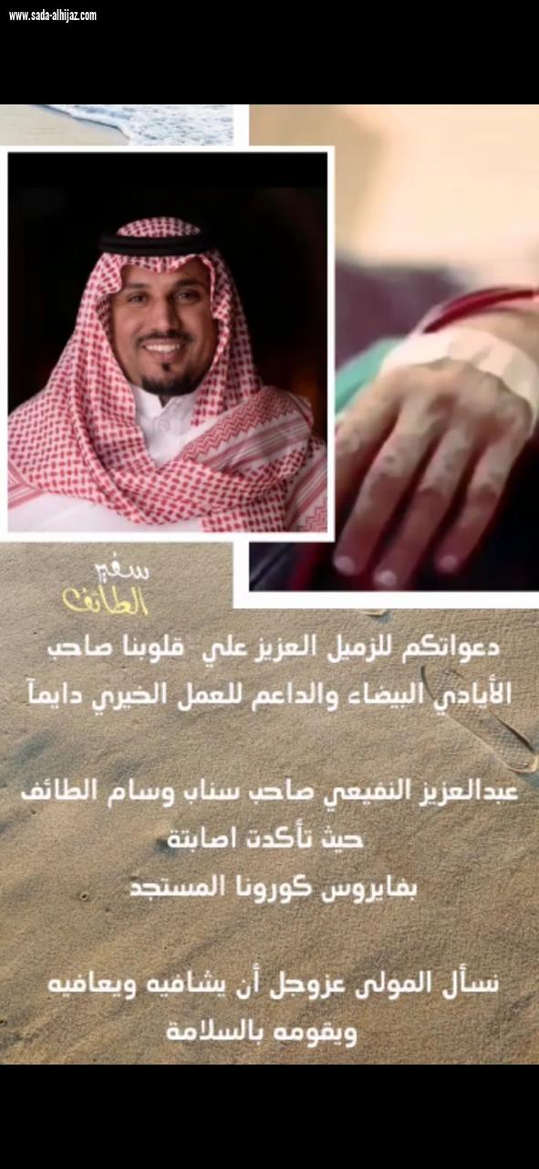 الكورونا تصيب صاحب الأيادي البيضاء عبدالعزيز النفيعي