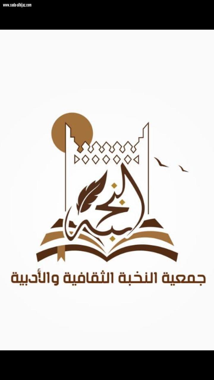 (جمعية النخبة تطلق مسابقه شهر رمضان المبارك