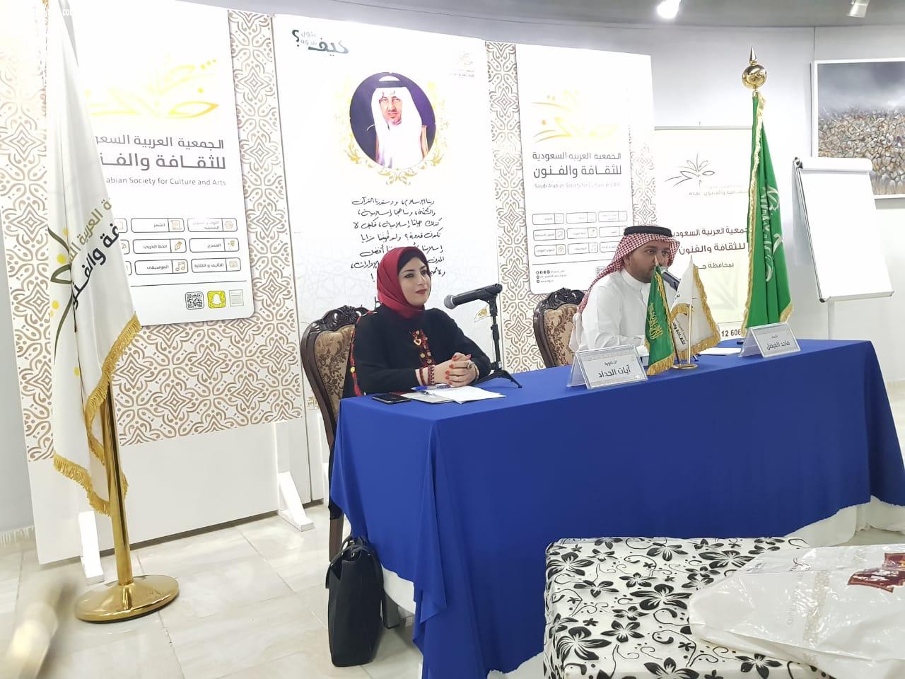 الشباب والإرهاب الفكري ندوة للدكتورة آيات على مسرح ثقافة وفنون جدة