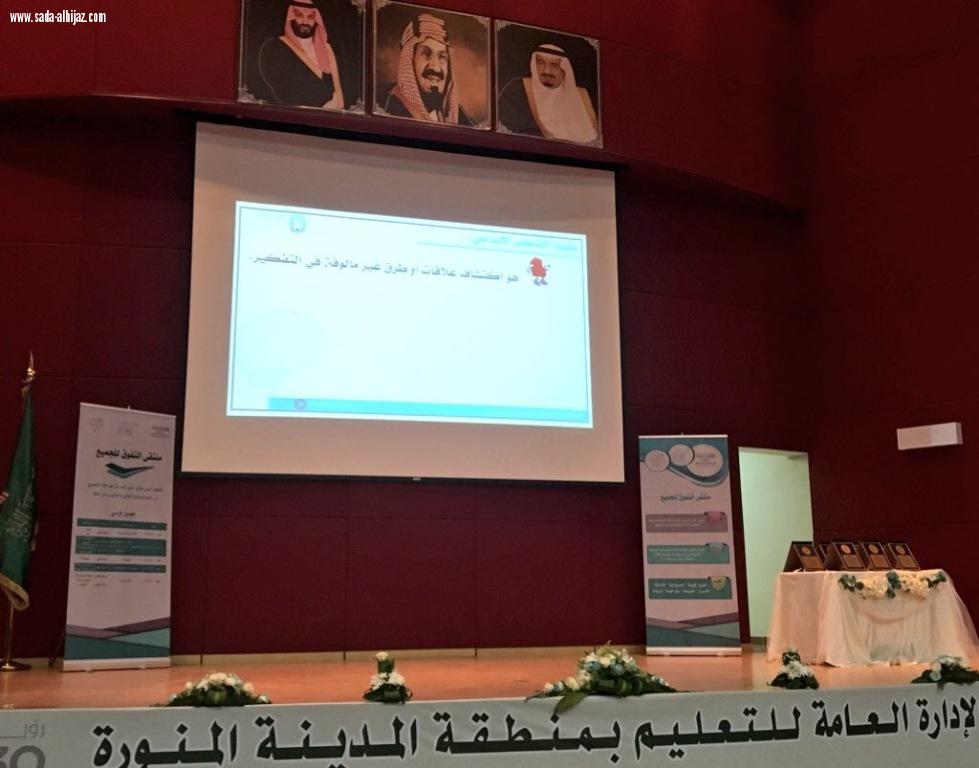 ملتقى التفوق للجميع بتعليم المدينة يختتم فعالياته بمشاركة (1090 ) مستفيدة.