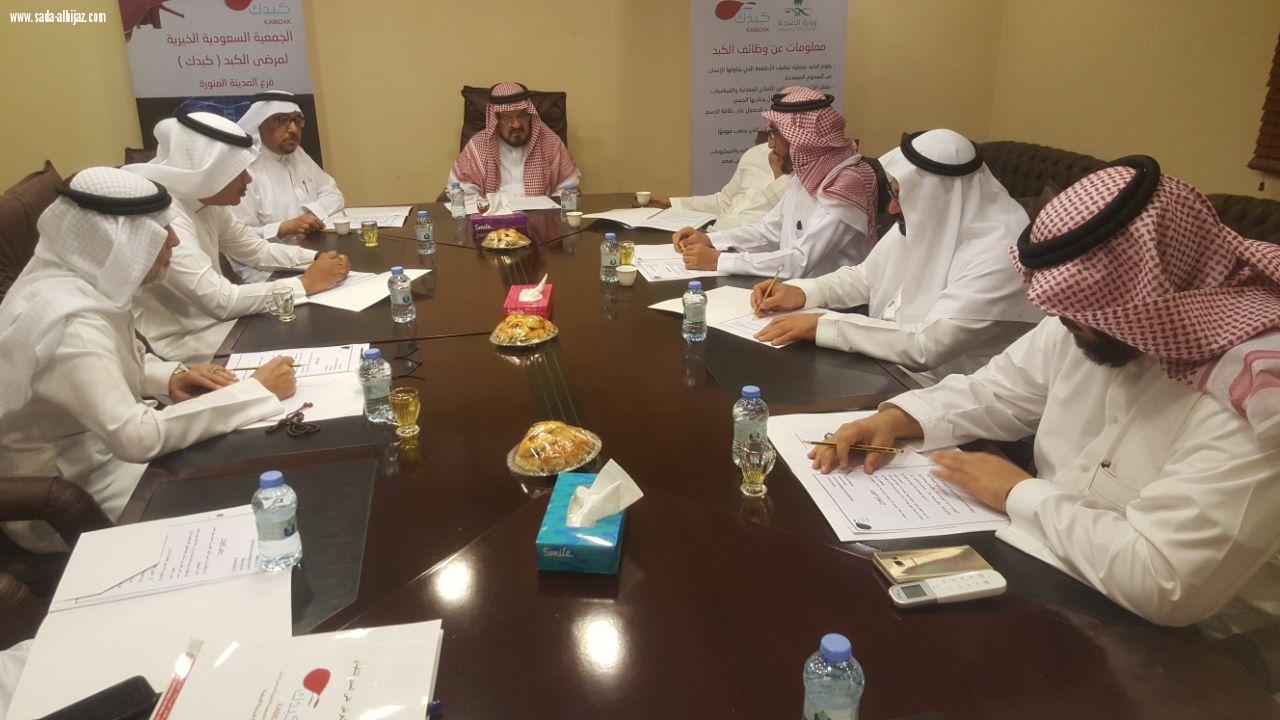 إنعقاد الإجتماع الأول للمجلس الاستشاري لفرع الجمعية السعودية الخيرية لمرضى الكبد بالمدينة المنورة