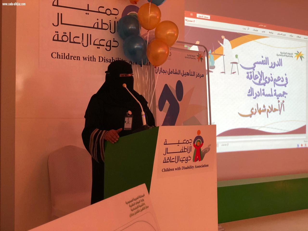 مركز التأهيل الشامل بجازان يحتفل باليوم العالمي للأشخاص ذوي الإعاقة 