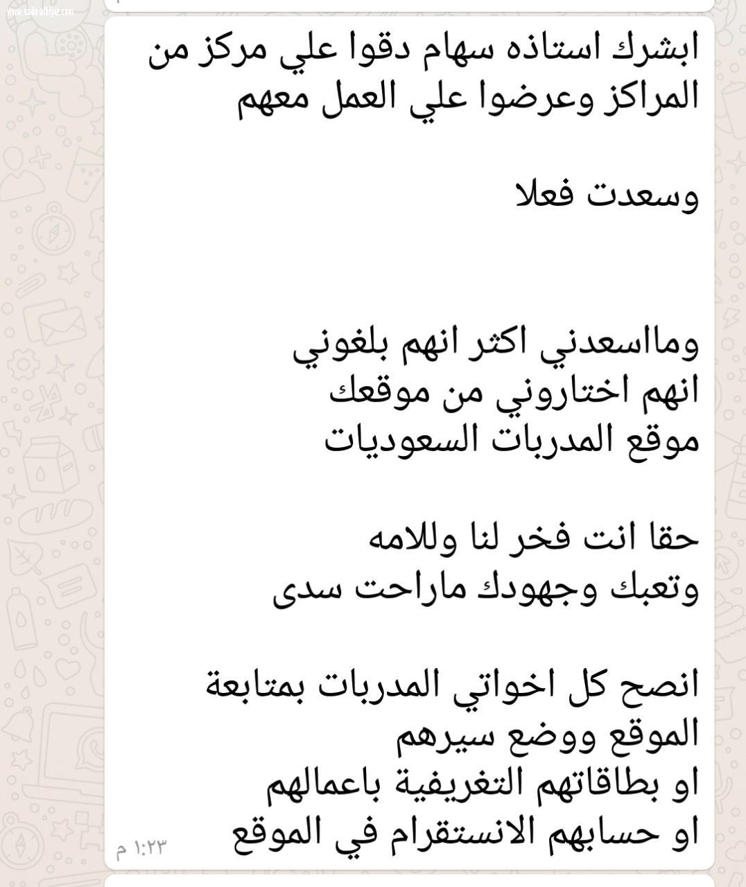 المدربات السعوديات يحتفلنا بتطوير الثاني للموقع بعد نجاح لفت للتطوير الموقع الأول