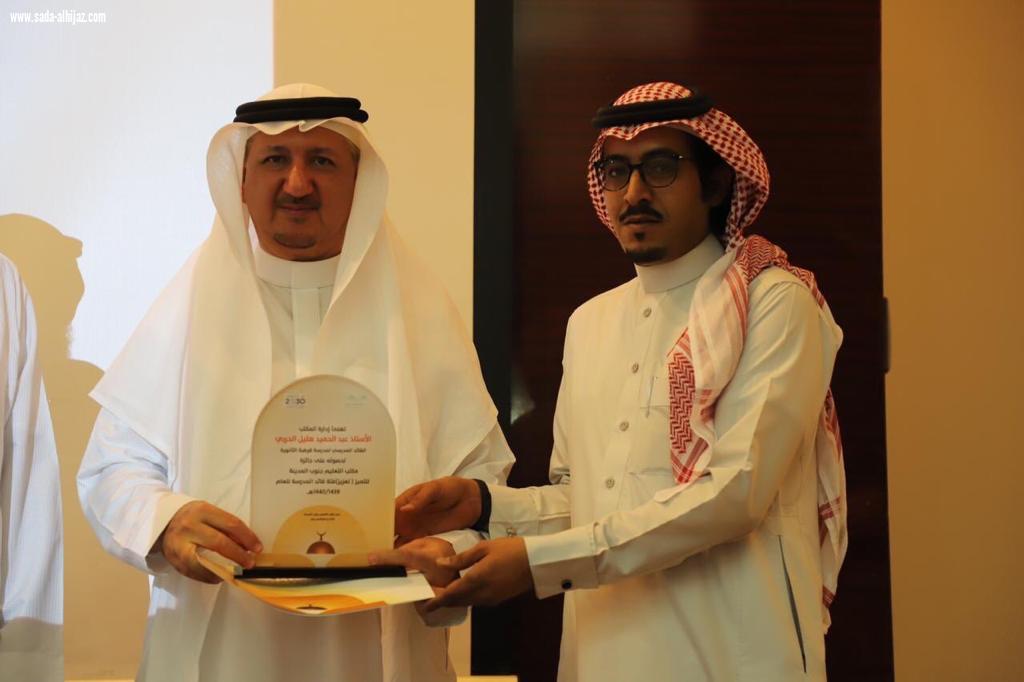 مكتب التعليم جنوب المدينة المنورة ، يحتفي بجائزة الأداء المتميز في دورتها الخامسة