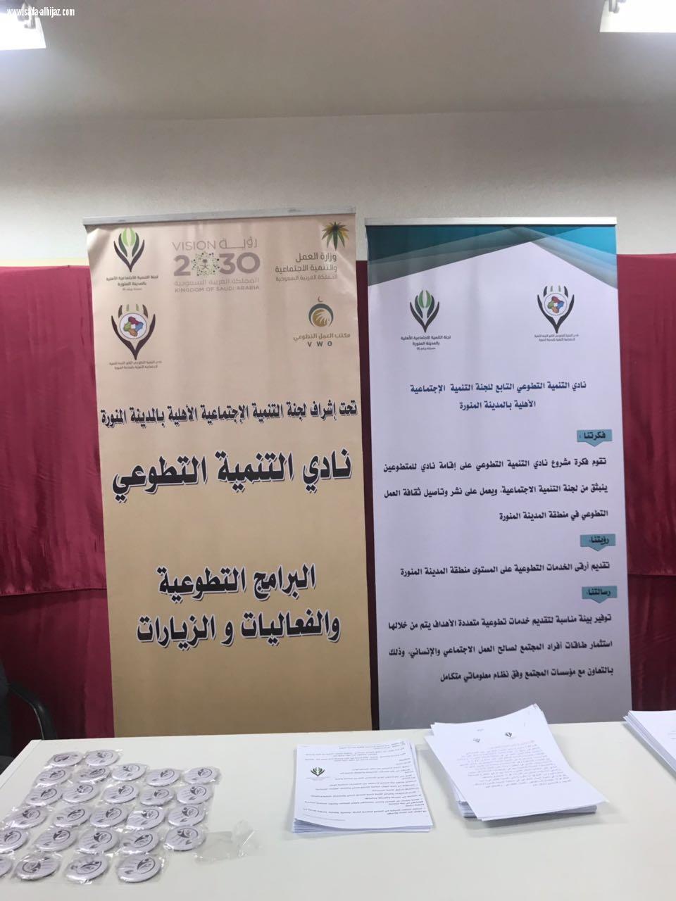 مدير التعليم بالمدينة المنورة يرعى فعالية (اثر وتاثير للعمل التطوعي)