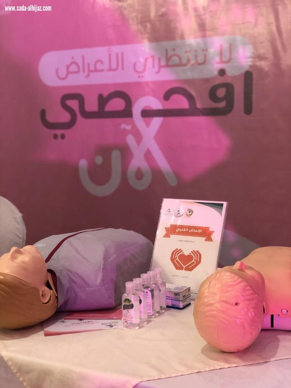 صحة الجوف تنظم حملة الكشف المبكر عن سرطان الثدي