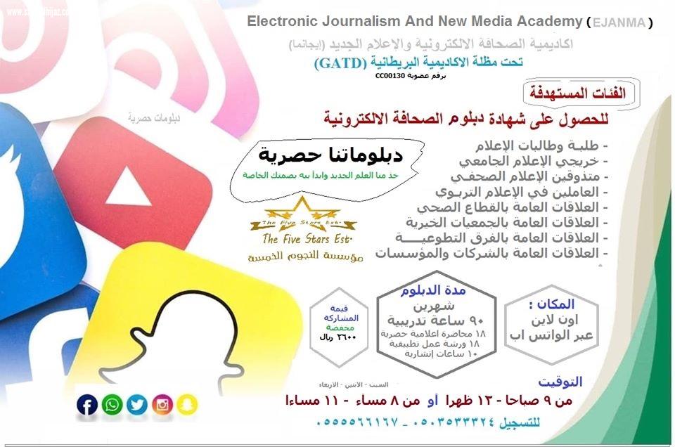 ايجانما تمنح المفكر جمعه الخياط الدكتوراه الفخرية في التدريب الاعلامي الحديث