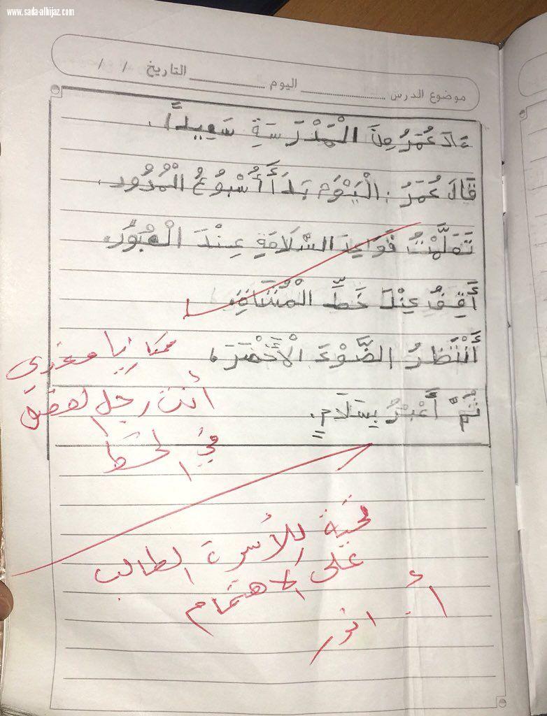 تكريم وقبلة وفاء على رأس المعلم المتميز أنور الشماخي من قبل الأستاذ متعب مفرح الريثي ولي أمر الطالب مغدي بمدرسة الإمام مالك بالريث...