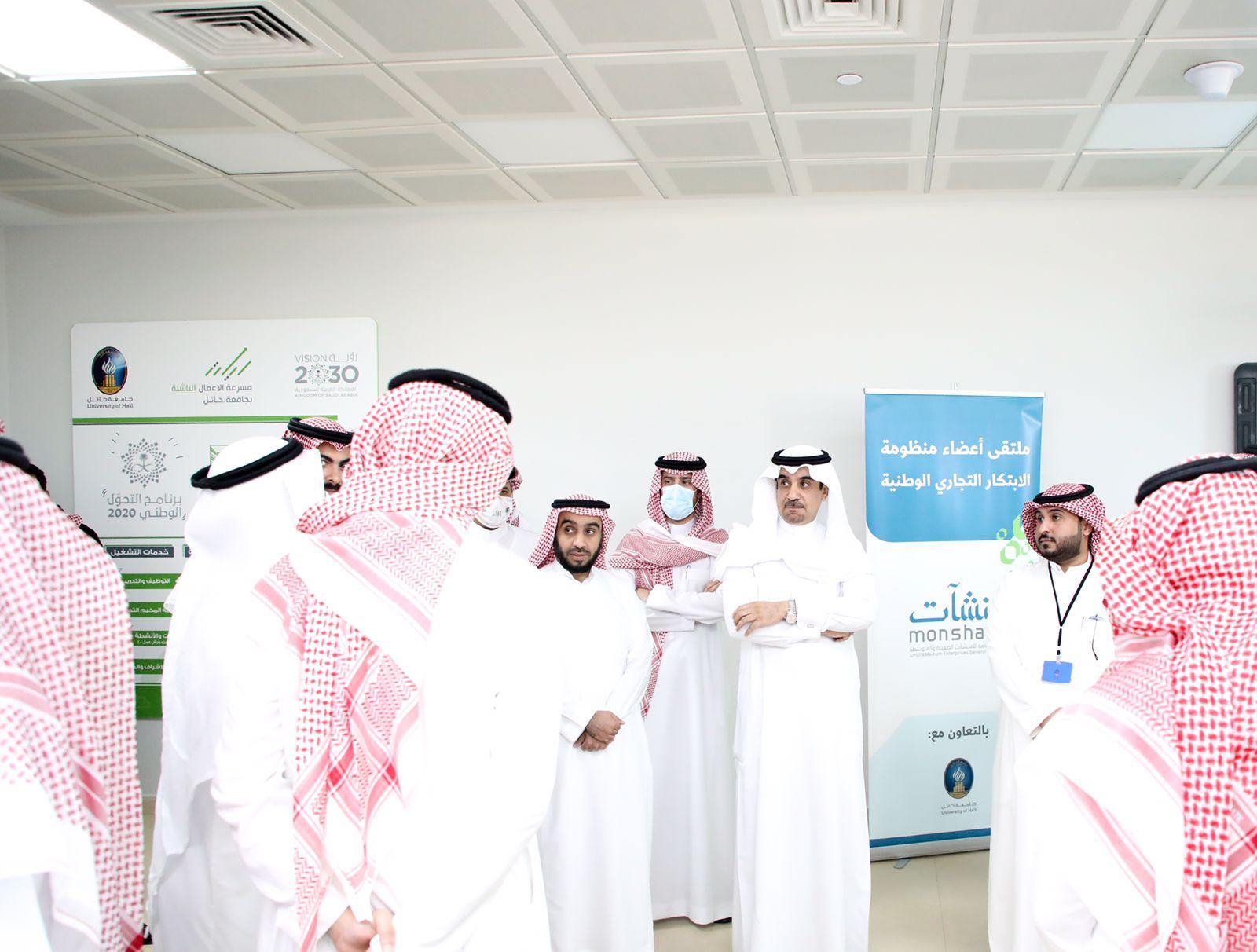 رئيس جامعة حائل يزور ملتقى منظومة الابتكار التجاري الوطنية الذي تنظمه هيئة المنشآت الصغيرة والمتوسطة  باستضافة جامعة حائل