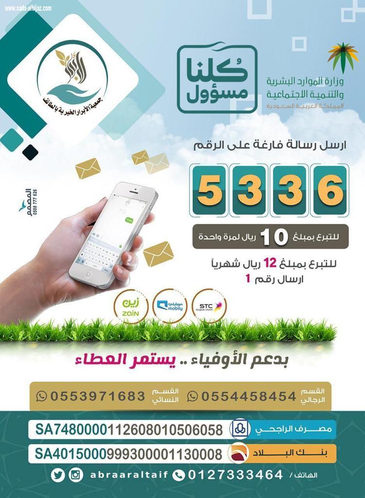 (فزعة وطن) 1000 سلة غذائية بالطائف