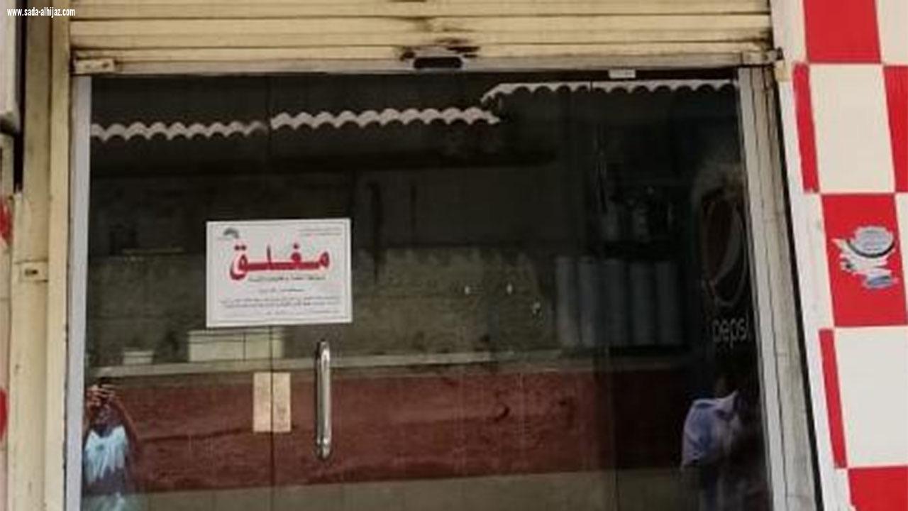 إغلاق ٦ محلات غذائية مخالفة في عتيبية مكة