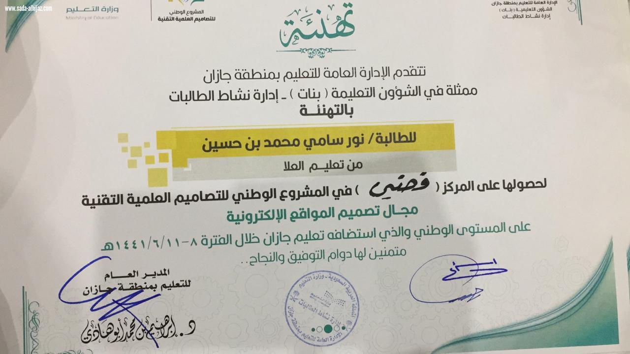 تعليم العلا يحقق المركز الثاني في تصميم المواقع الالكترونية على مستوى المملكة