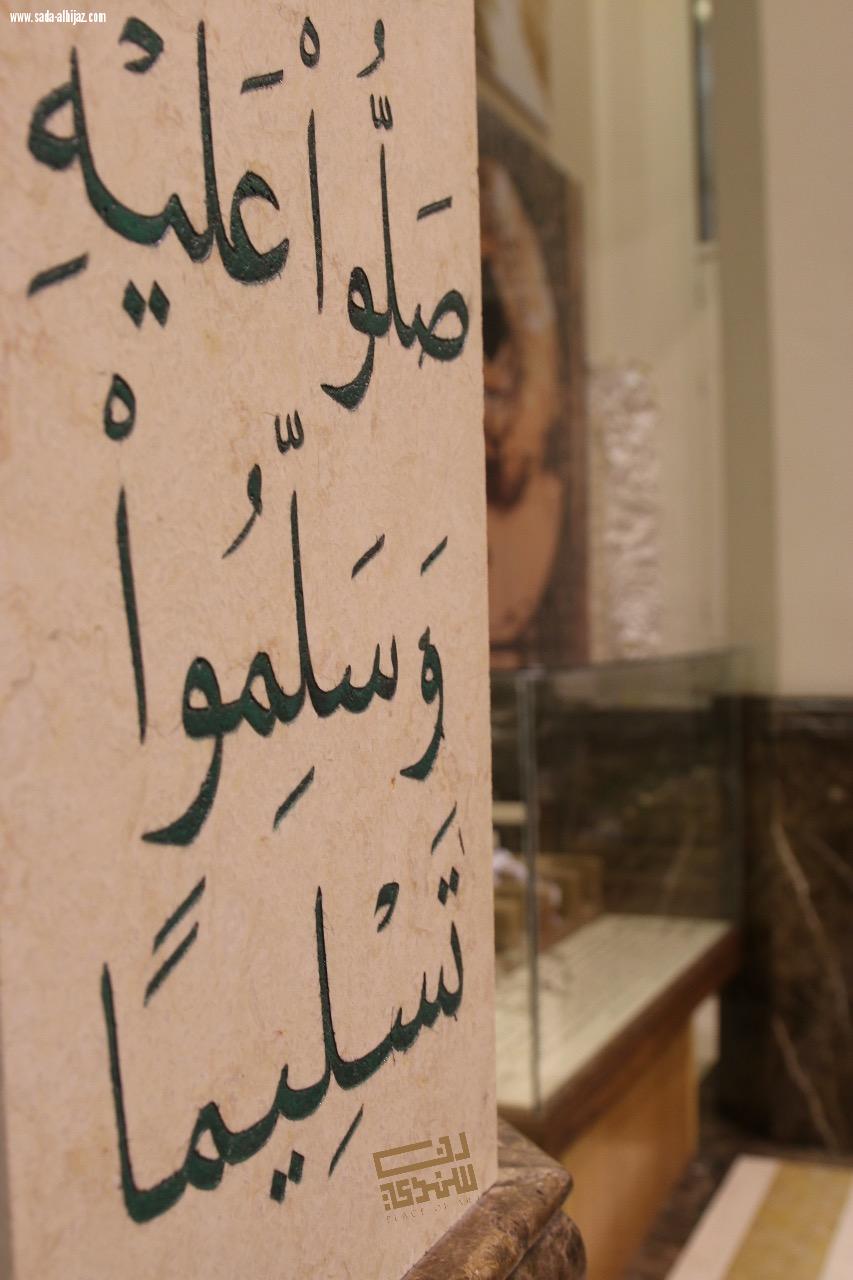 نفحات إيمانية وتاريخية بين طيات تاريخ المدينة المنورة بمتحف 